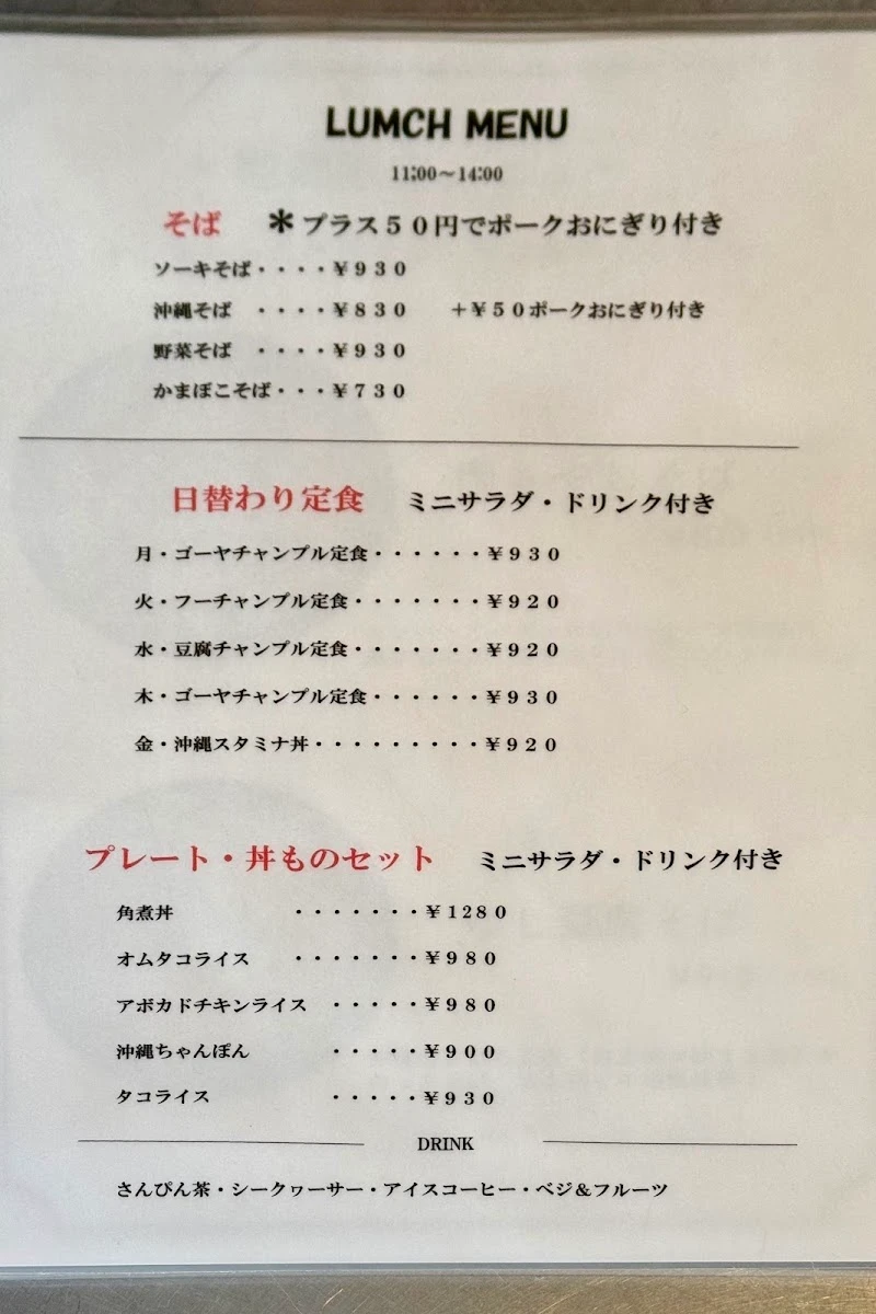 沖縄料理 我達食堂（ワッターショクドウ） メニュー写真 2